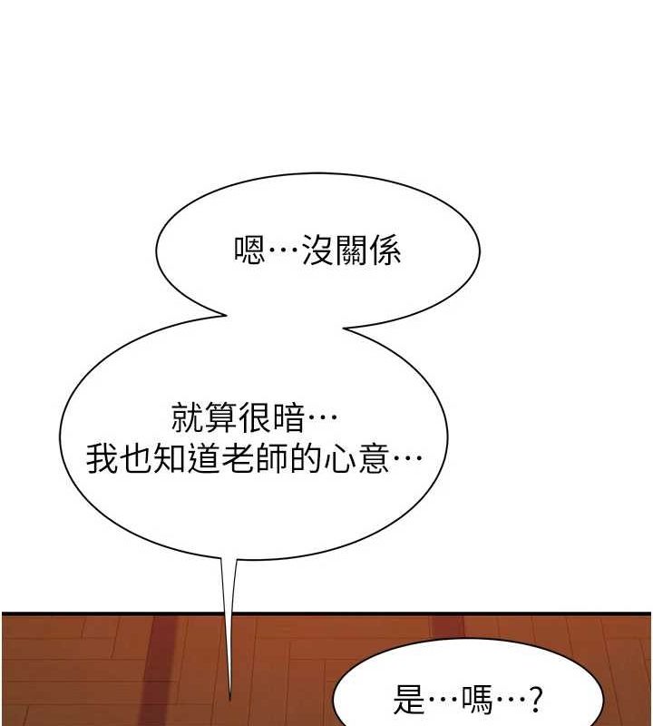 繼母的香味第85話-私密的一對一教學