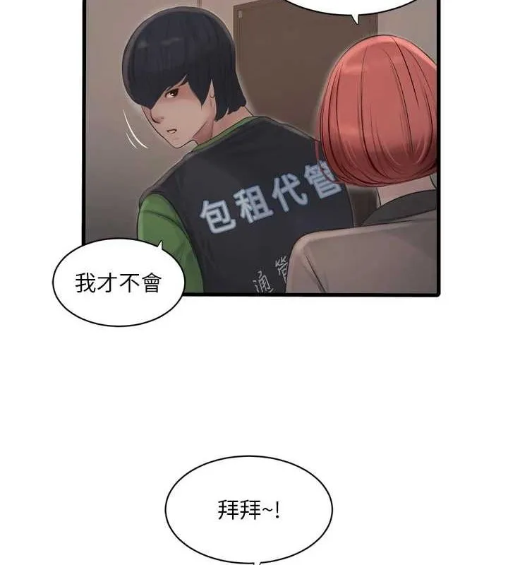 水電工日誌第77話-跨越朋友的界線