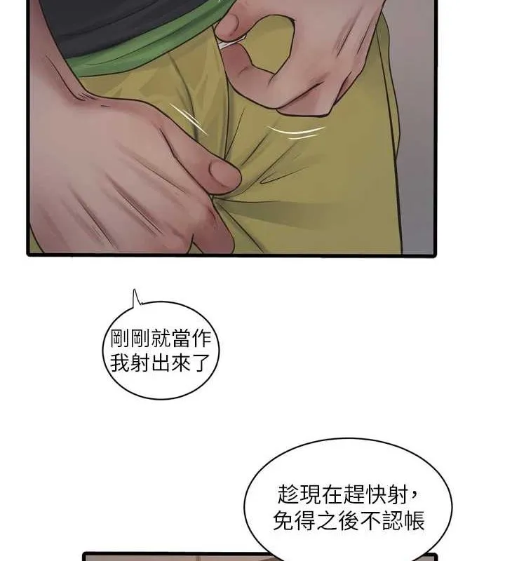 水電工日誌第77話-跨越朋友的界線