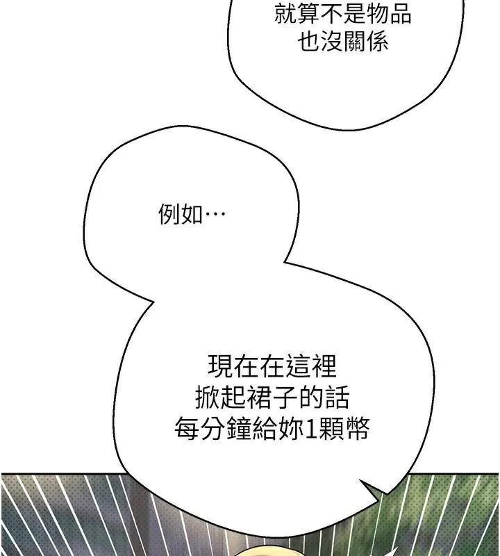 幣轉人生第6話-在路邊裸下半身