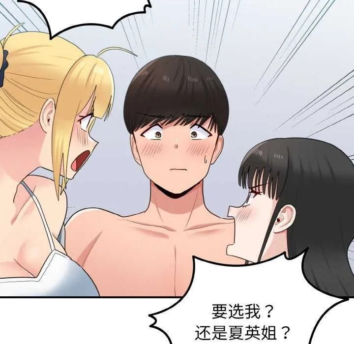 打脸的告白第35話