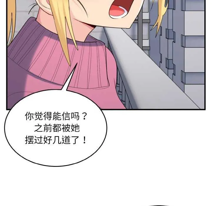 打脸的告白第35話