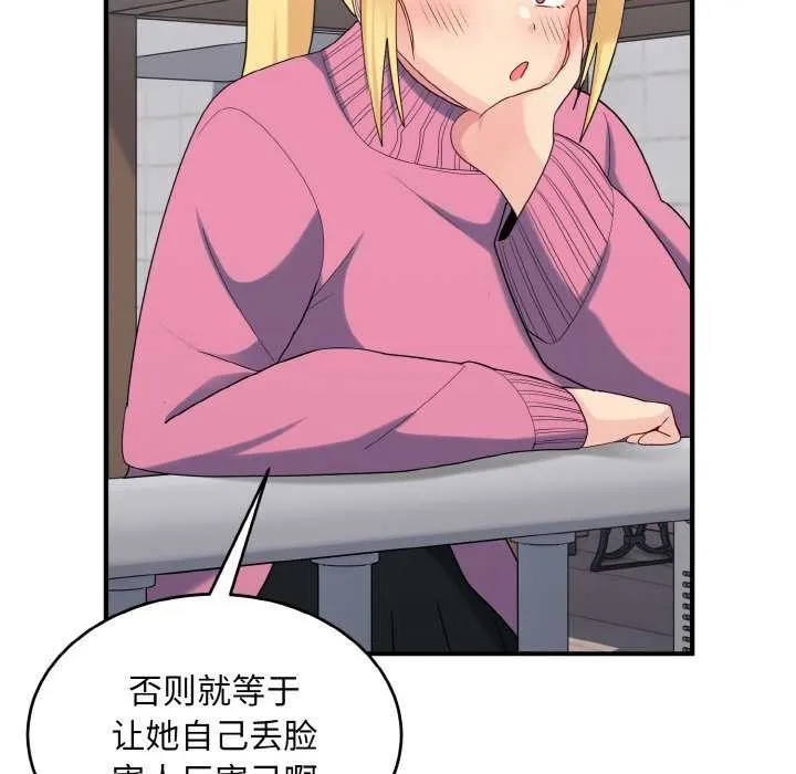 打脸的告白第35話