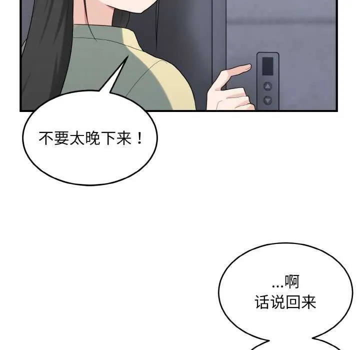打脸的告白第35話
