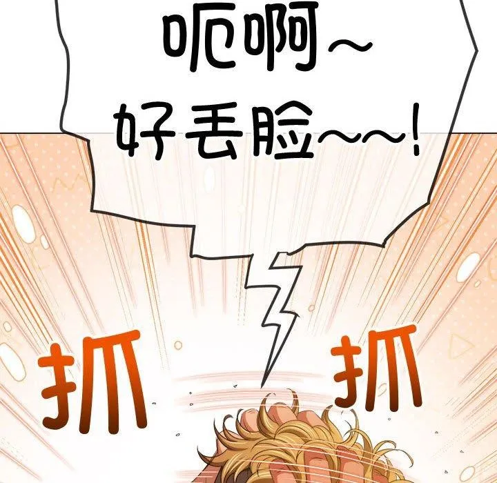 難纏小惡女第239話