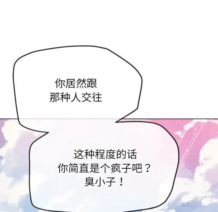 難纏小惡女第239話