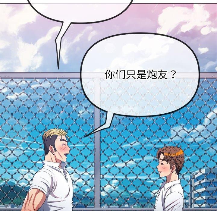 難纏小惡女第239話