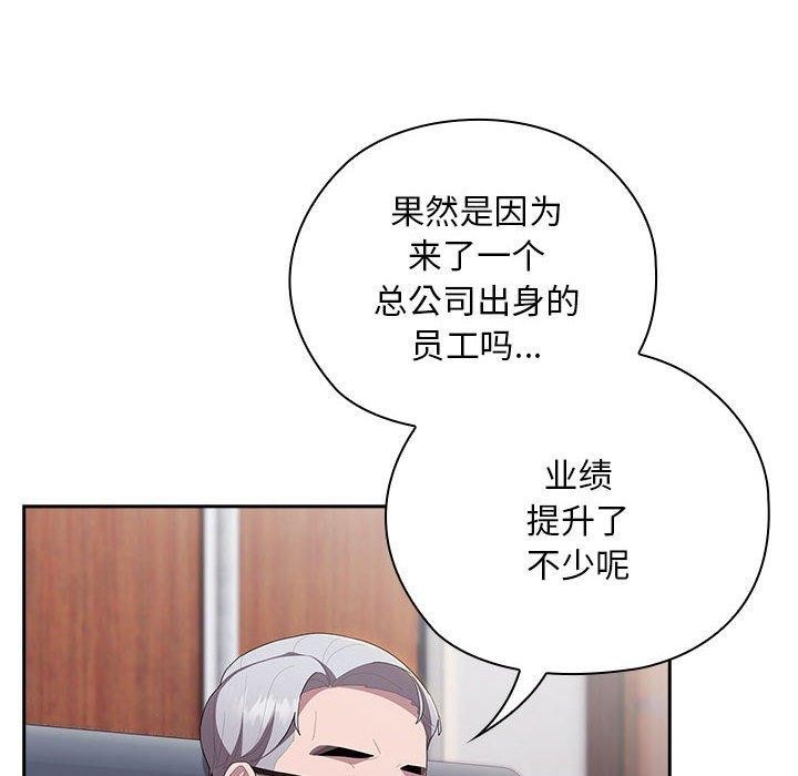 大企业里的小秘密第22話