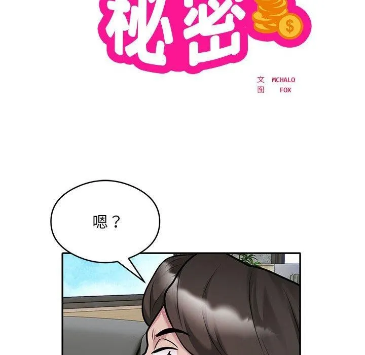 银行业务员的秘密第31話