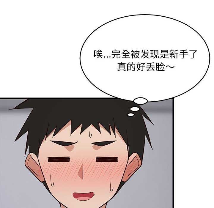 难缠姐妹偏要和我同居第30話
