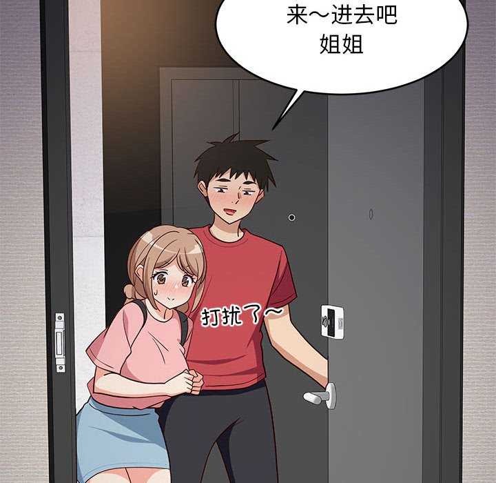 难缠姐妹偏要和我同居第30話