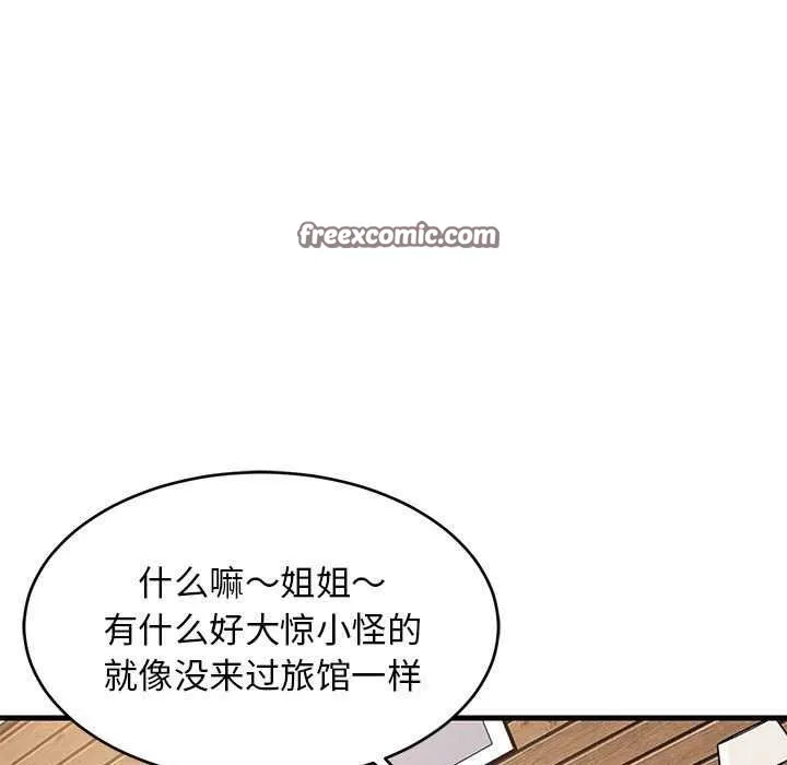 难缠姐妹偏要和我同居第30話