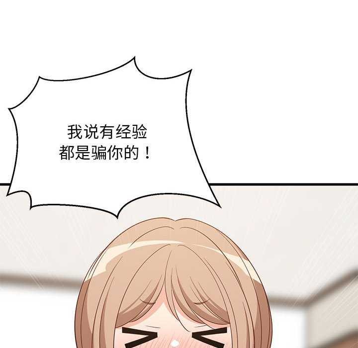 难缠姐妹偏要和我同居第30話