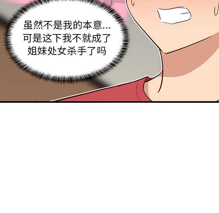难缠姐妹偏要和我同居第30話