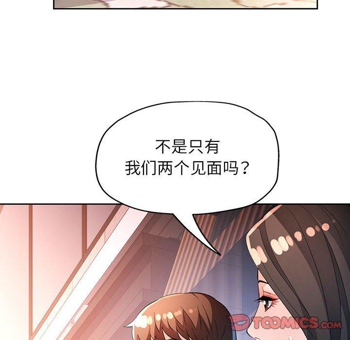 脱轨关系第39話