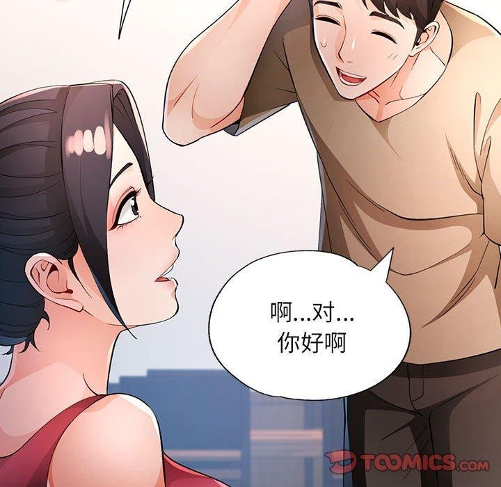 脱轨关系第39話