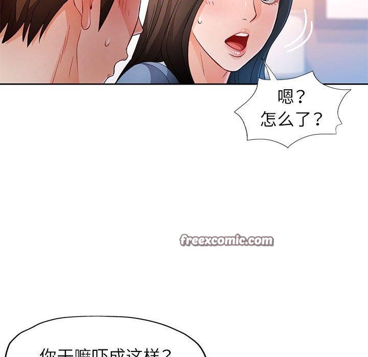 脱轨关系第39話