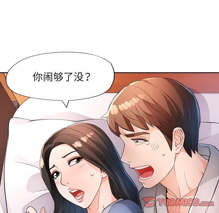 脱轨关系第39話