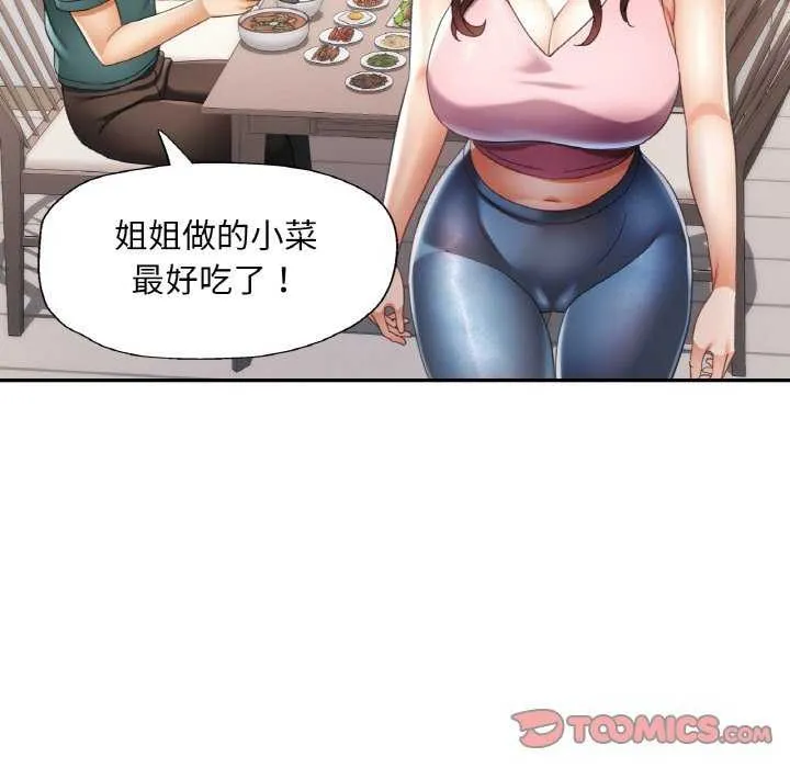 已嫁人的她第13話