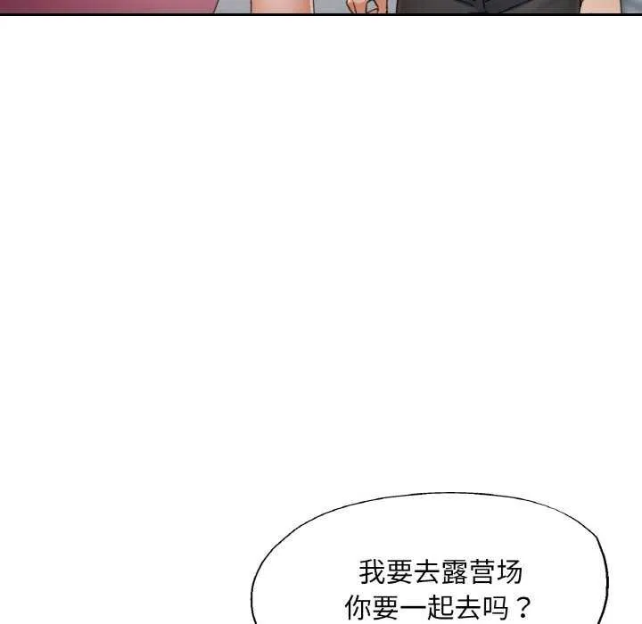 已嫁人的她第13話