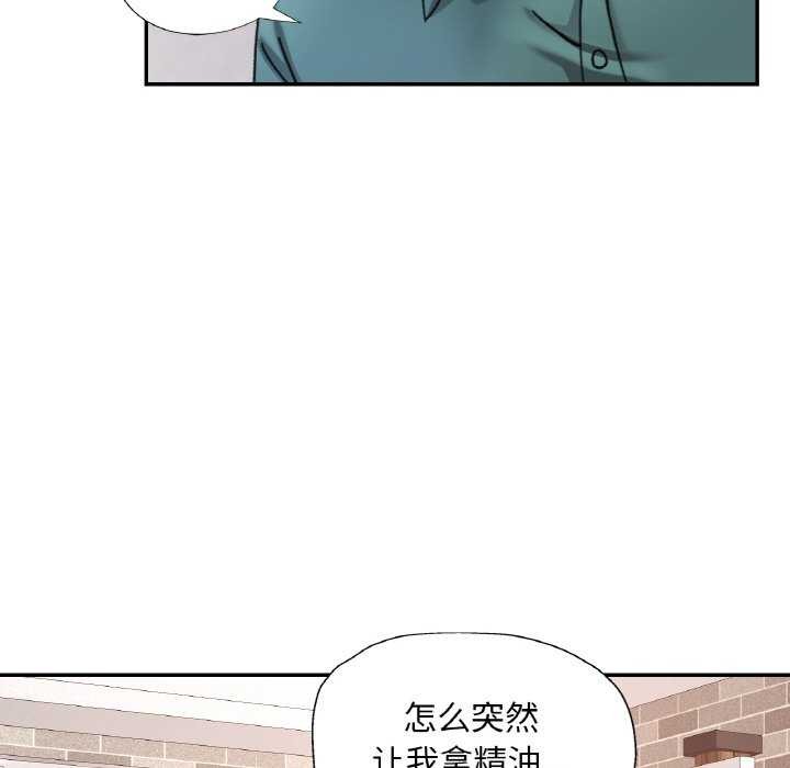 已嫁人的她第13話