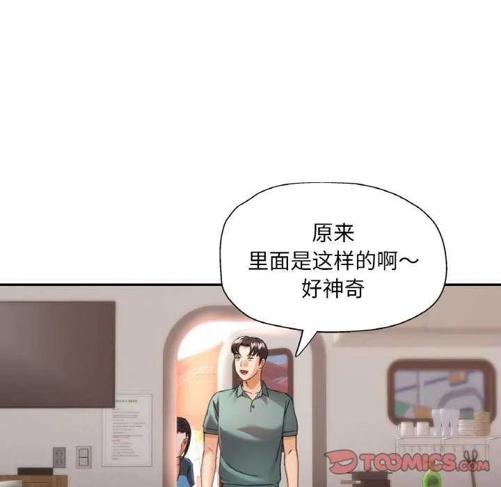 已嫁人的她第13話