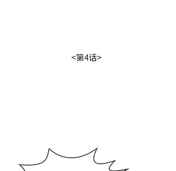 再愛我一次第4話