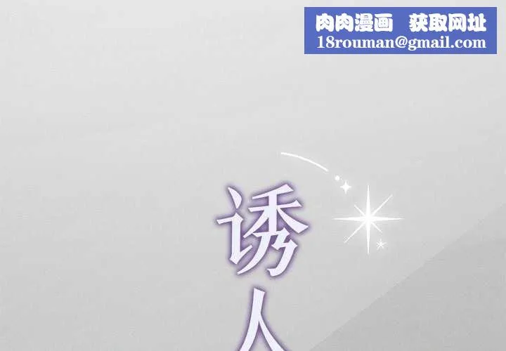 誘人心動的她第5話