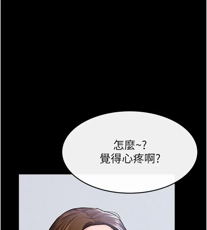 繼母與繼姐第60話-令人想獨占的「好滋味」