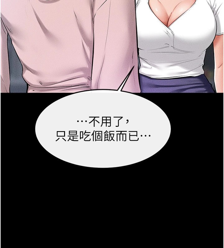 继母与继姐第60話-令人想獨占的「好滋味」