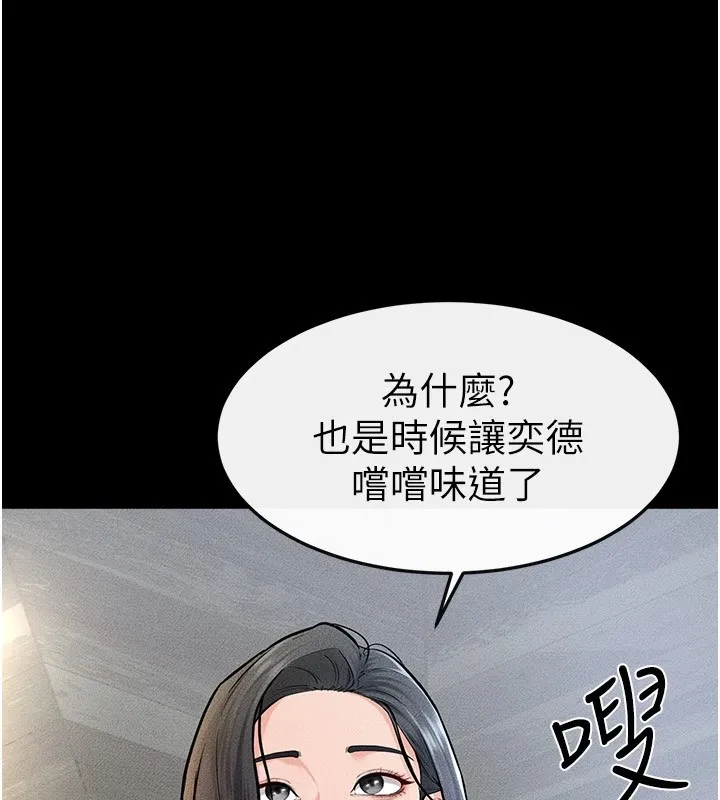 繼母與繼姐第60話-令人想獨占的「好滋味」