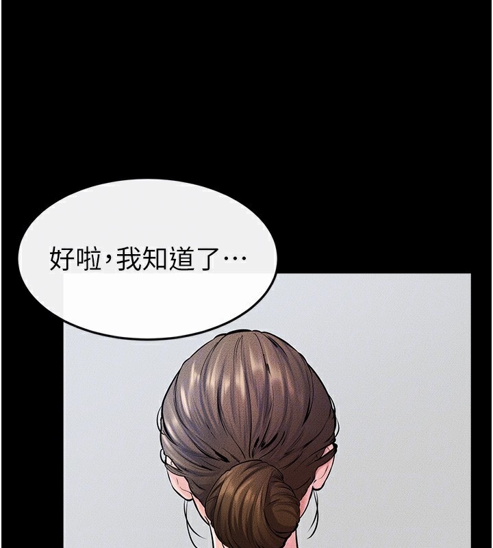 继母与继姐第60話-令人想獨占的「好滋味」