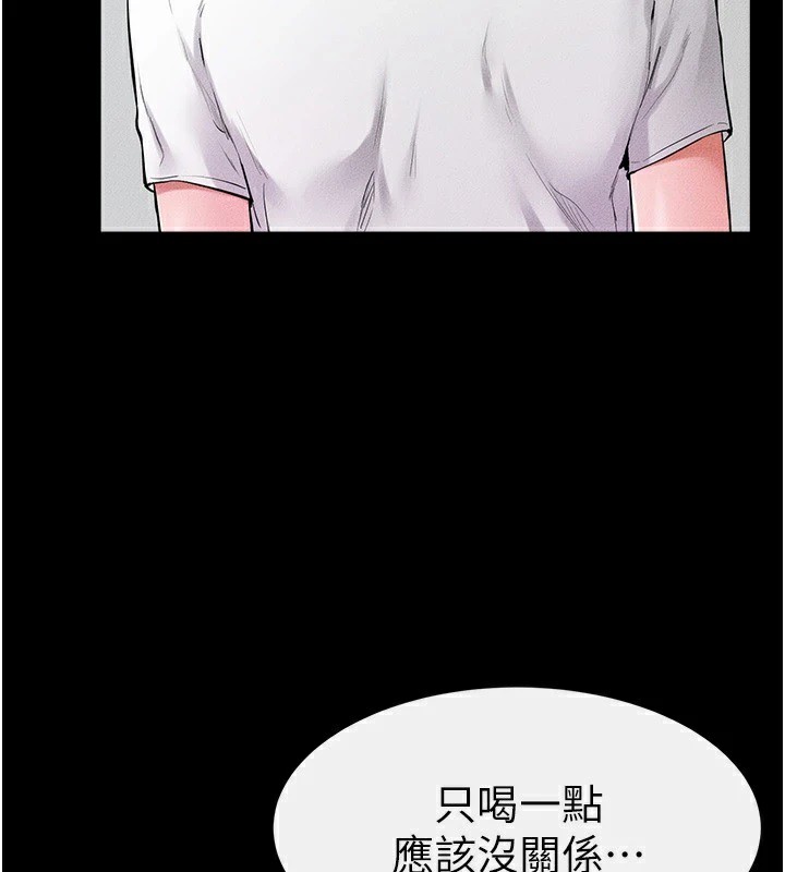 繼母與繼姐第60話-令人想獨占的「好滋味」