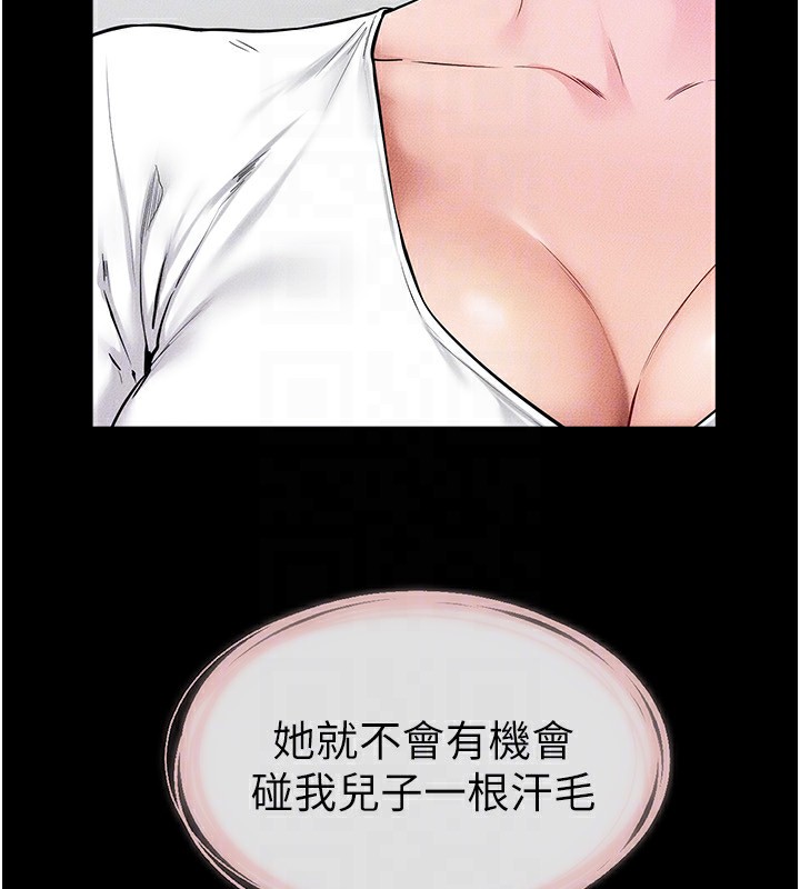 继母与继姐第60話-令人想獨占的「好滋味」