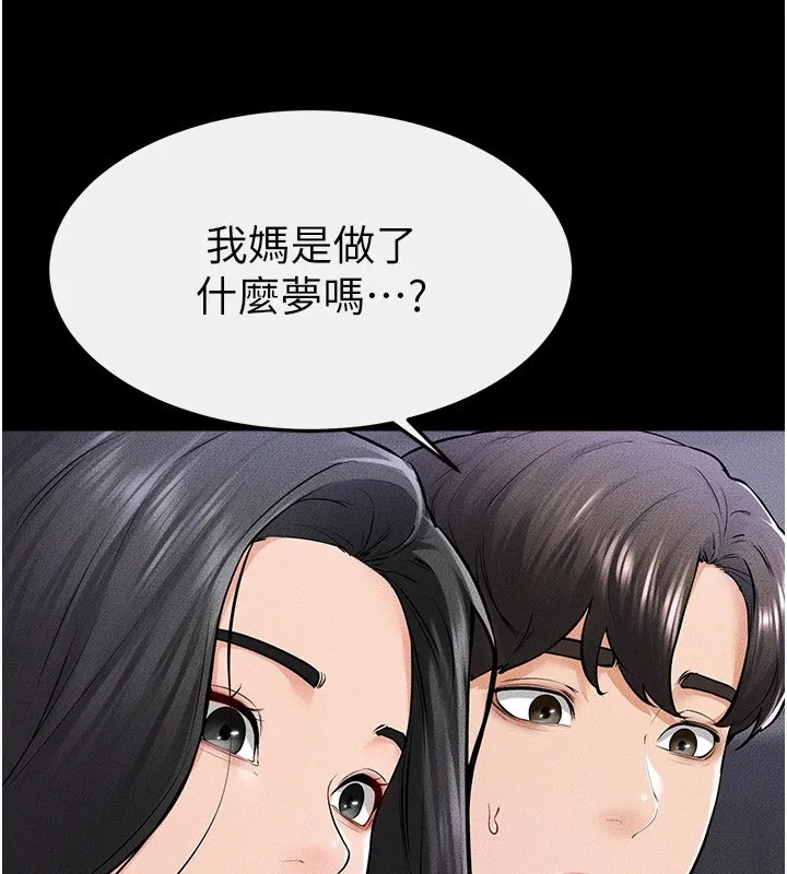繼母與繼姐第60話-令人想獨占的「好滋味」