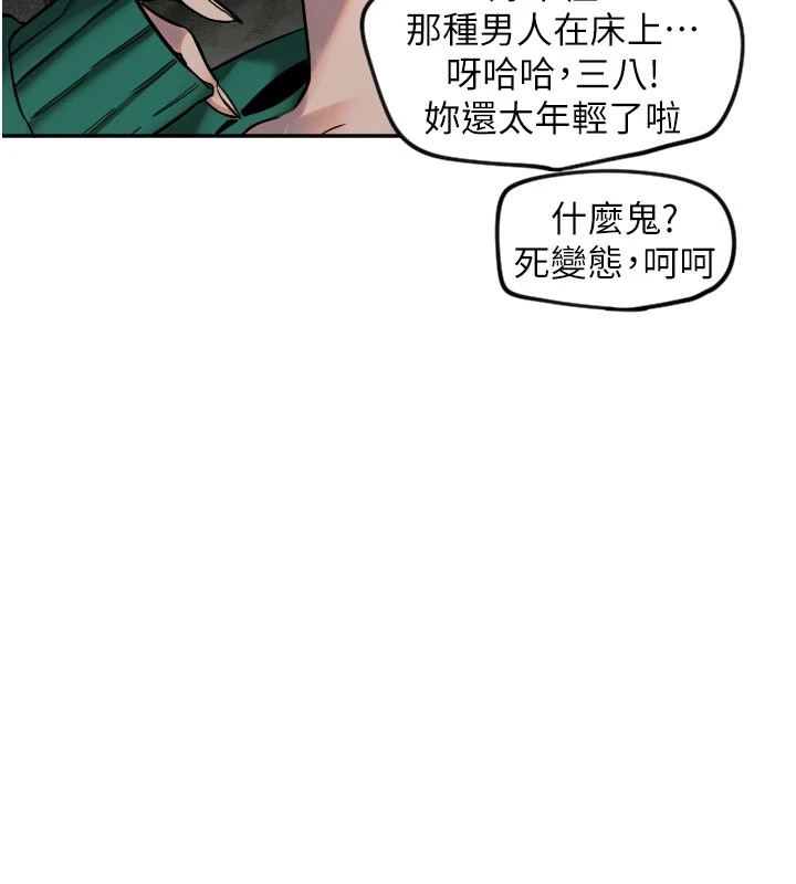 守护天使第18話-打炮可以轉移注意力