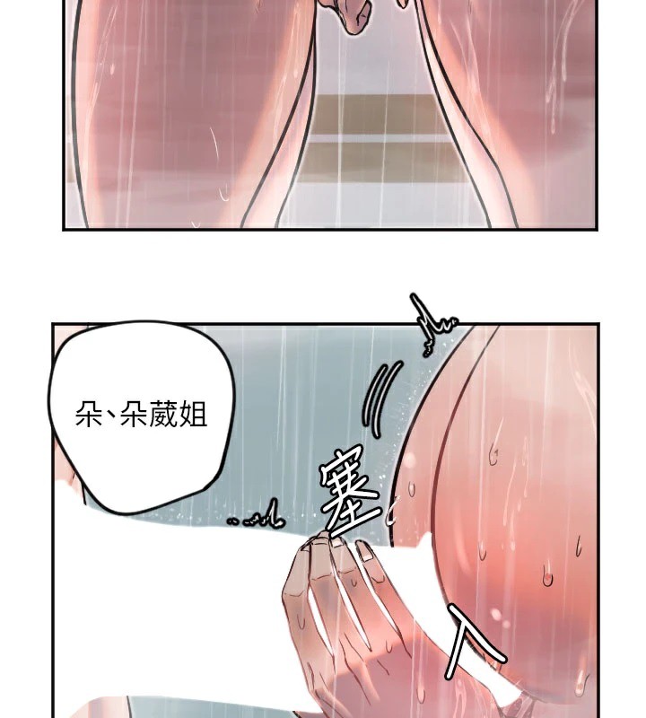 守護天使第18話-打炮可以轉移注意力