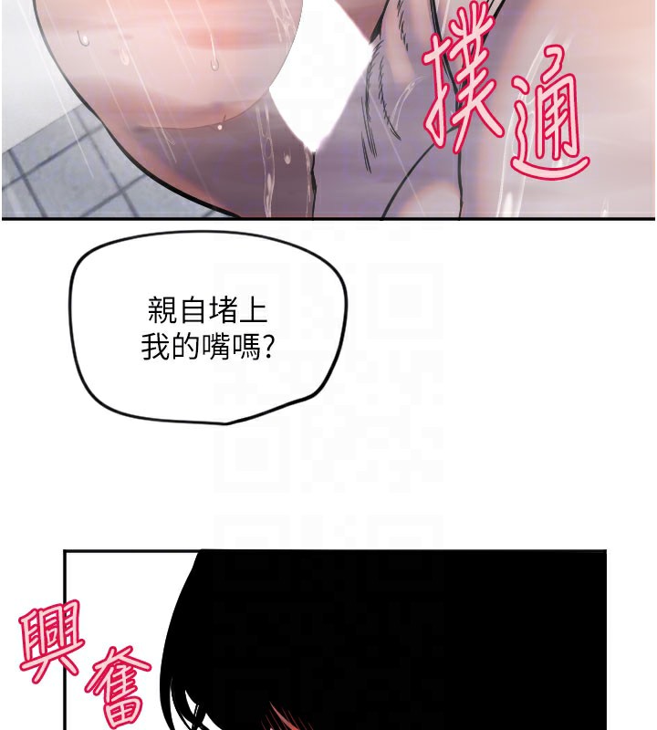 守護天使第18話-打炮可以轉移注意力