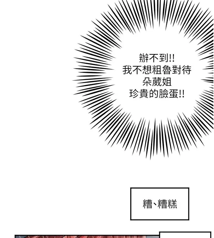 守護天使第18話-打炮可以轉移注意力