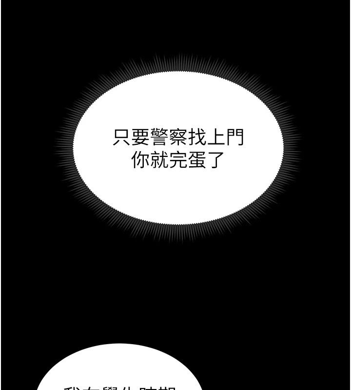 太妹攻略指南第8話-我是主人的性奴隸!