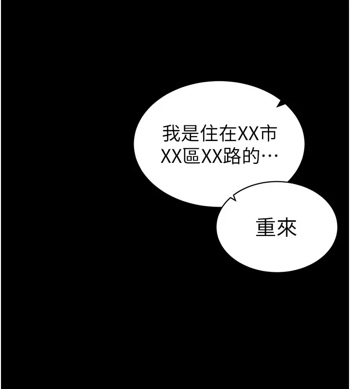 太妹攻略指南第8話-我是主人的性奴隸!