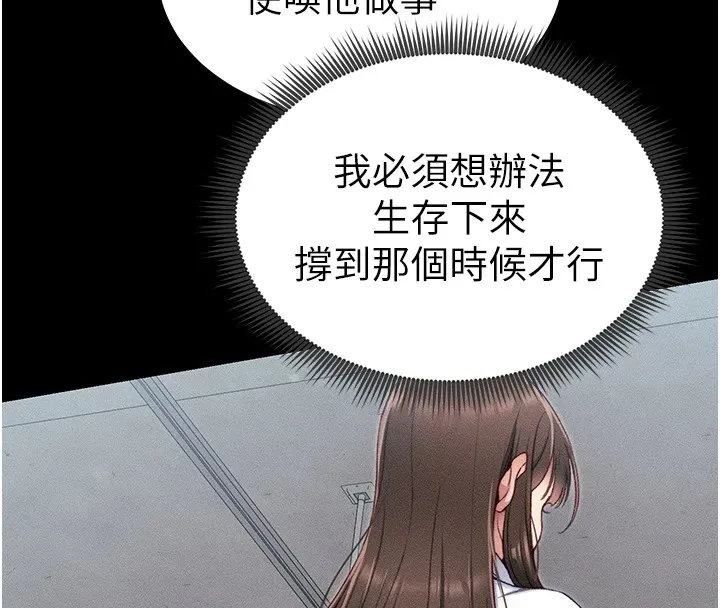 太妹攻略指南第8話-我是主人的性奴隸!