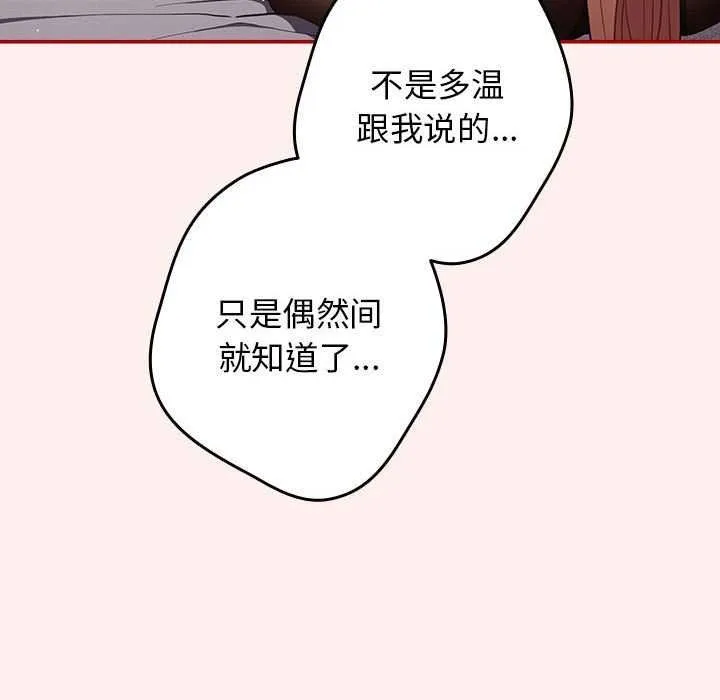遊戲規則我來定第86話
