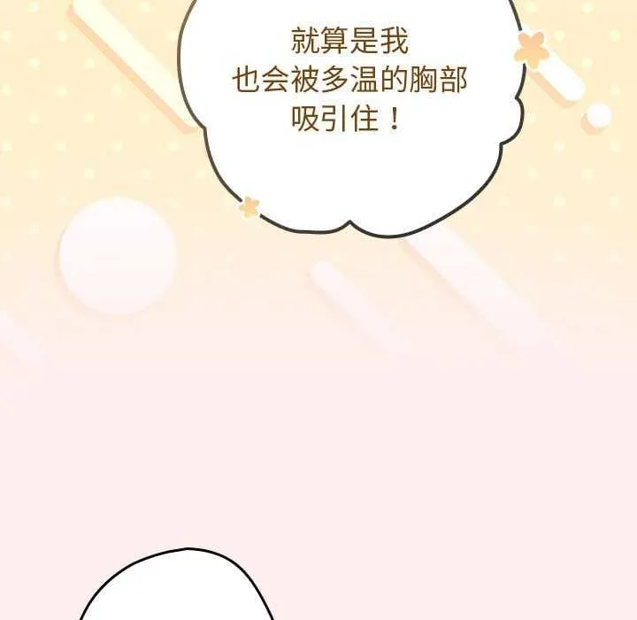 遊戲規則我來定第86話