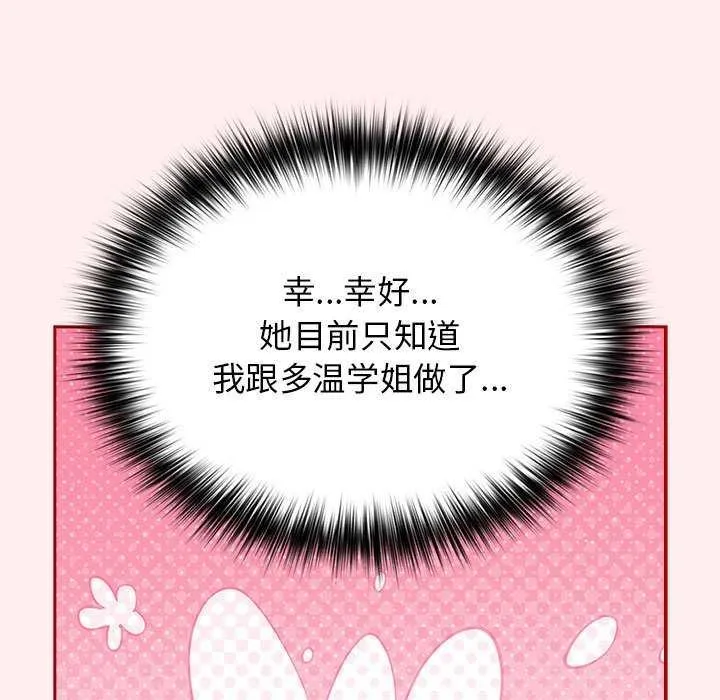 遊戲規則我來定第86話