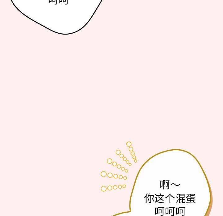游戏规则我来定第86話