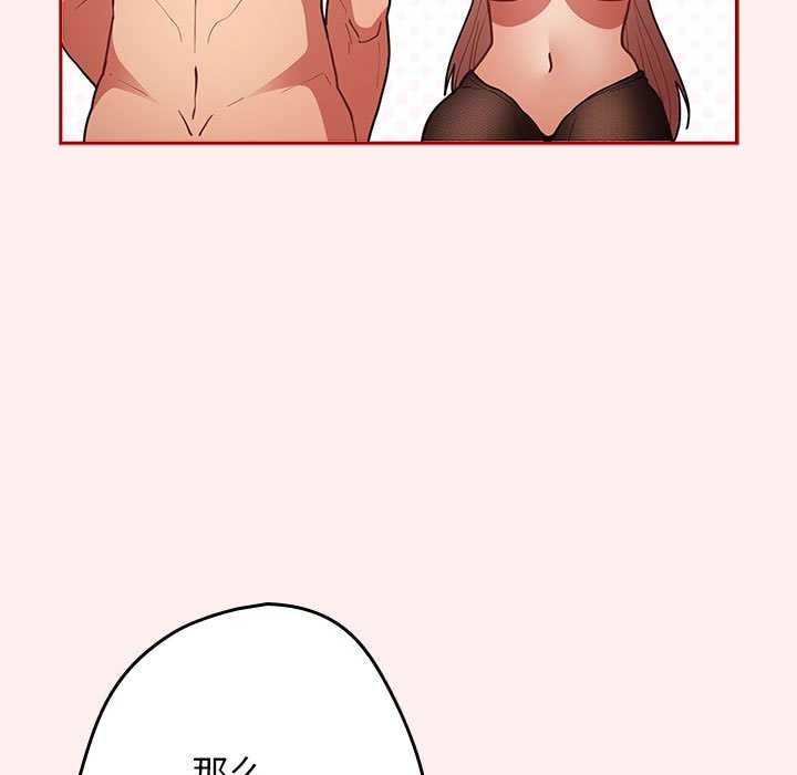 游戏规则我来定第86話