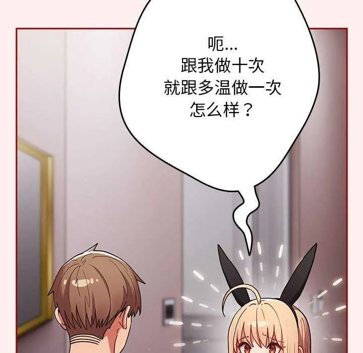 遊戲規則我來定第86話