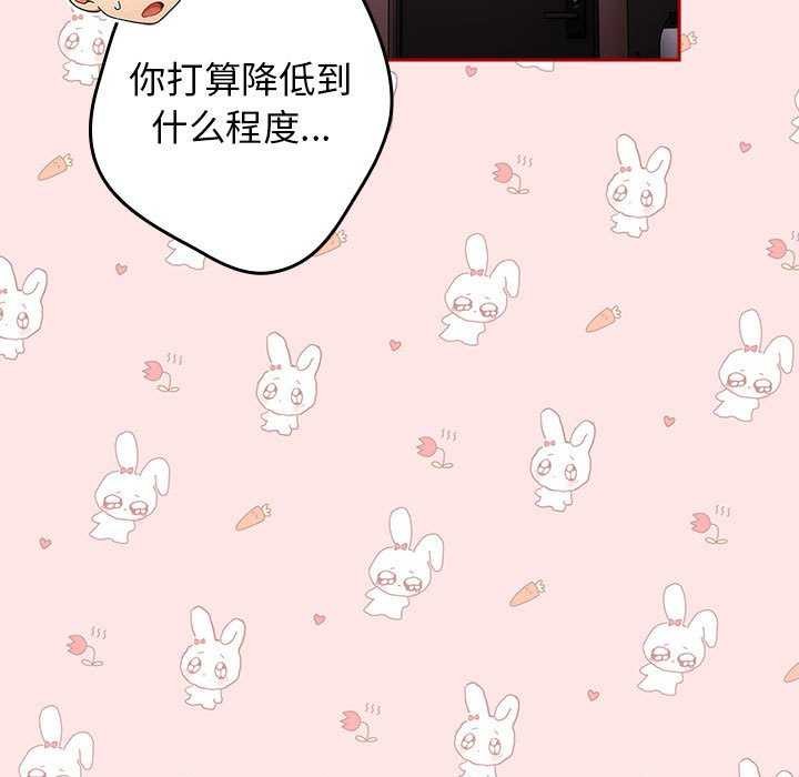 游戏规则我来定第86話