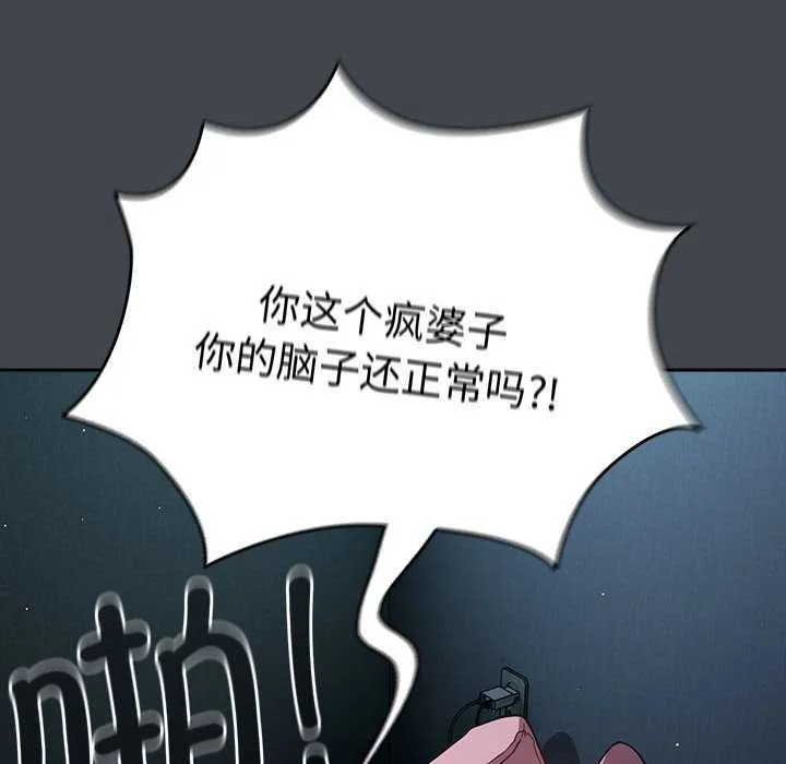 遊戲規則我來定第86話